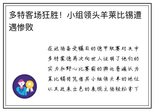 多特客场狂胜！小组领头羊莱比锡遭遇惨败