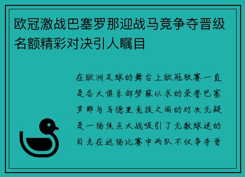 欧冠激战巴塞罗那迎战马竞争夺晋级名额精彩对决引人瞩目